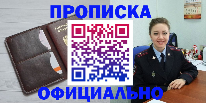 прописка в Абакане