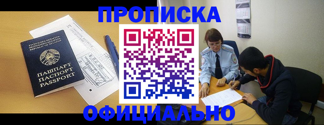 временная регистрация для школы в Абакане