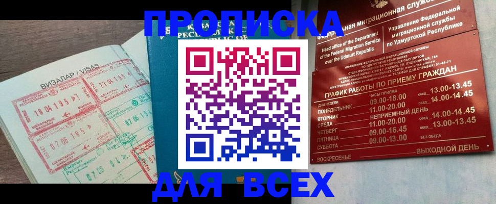 временная регистрация поиск в Абакане