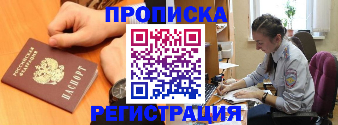 прописка для военкомата в Абакане