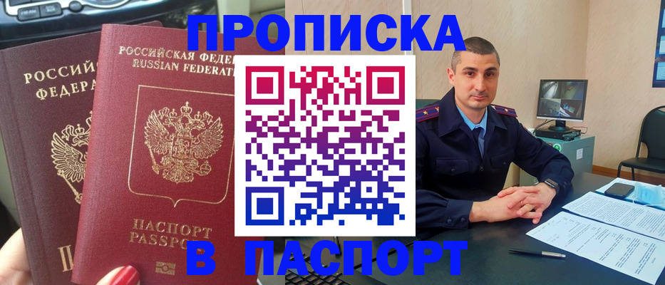 прописка регистрация в Абакане