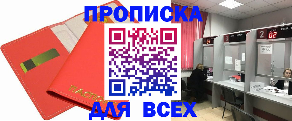 пропишу в квартире в Абакане