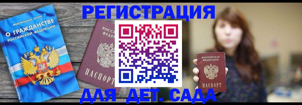 временная регистрация законно в Абакане